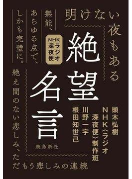 絶望名言 文庫版