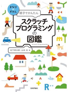 まなびのずかん