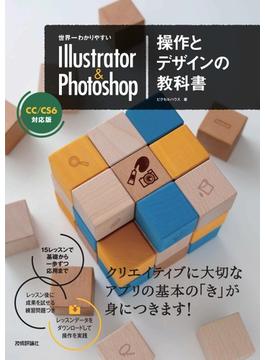 世界一わかりやすい教科書