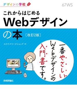 デザインの学校