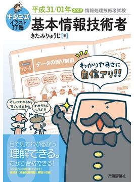 キタミ式イラストIT塾