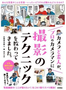 カメラど素人が，プロのカメラマンに撮影のテクニックを教わってきました。