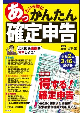 技術評論社の確定申告本