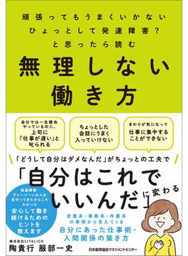 無理しない働き方