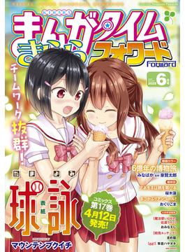 まんがタイムきららフォワード