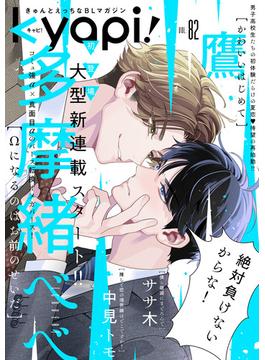 ｋｙａｐｉ！(花音コミックス　)
