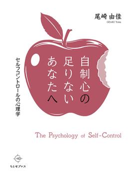自制心の足りないあなたへ