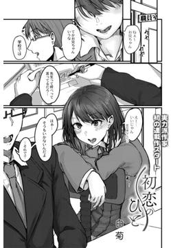 初恋のひと(MOOG COMICS)