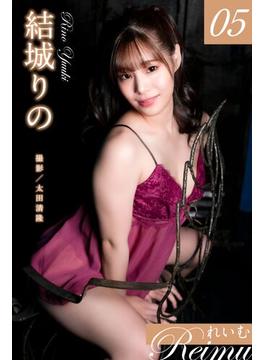 れいむ 結城りの vol.05