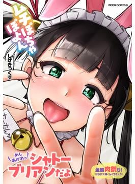 ムチぽちゃぽよん(MOOG COMICS)