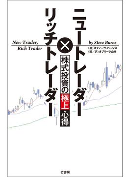 ニュートレーダー×リッチトレーダー