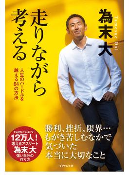 走りながら考える