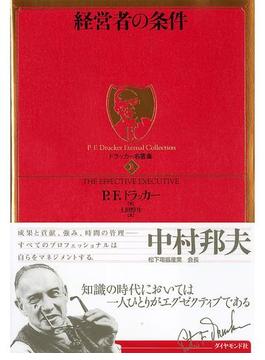 経営者の条件