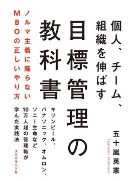 目標管理の教科書