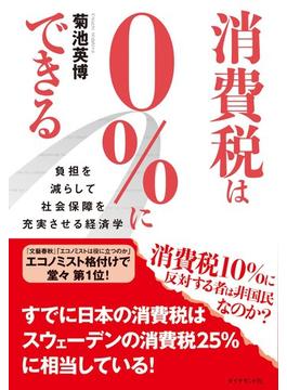 消費税は０％にできる
