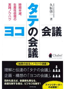 タテの会議　ヨコの会議
