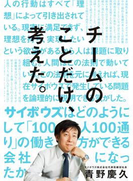 チームのことだけ、考えた。