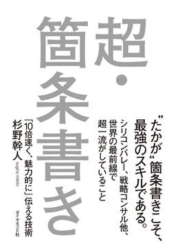 超・箇条書き