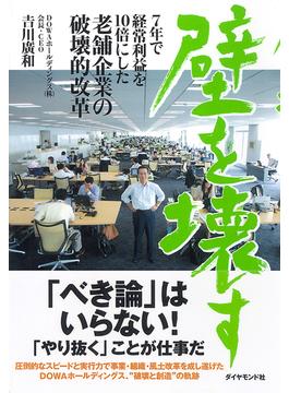 壁を壊す