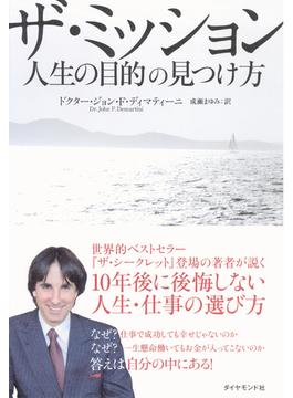 ザ・ミッション
