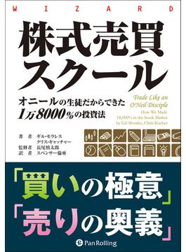株式売買スクール