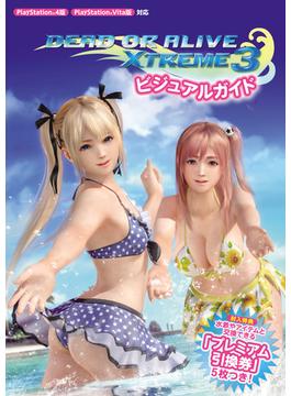 DEAD OR ALIVE Xtreme 3 ビジュアルガイド