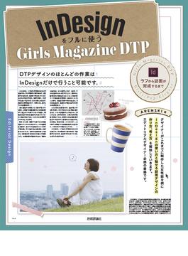 InDesignをフルに使う Girls Magazine DTP