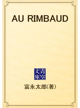 AU RIMBAUD(青空文庫)