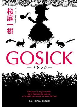 GOSICK(角川文庫)