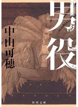 宝塚シリーズ(角川文庫)