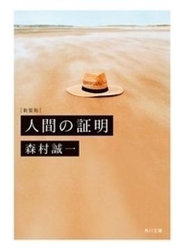 「証明」シリーズ(角川文庫)