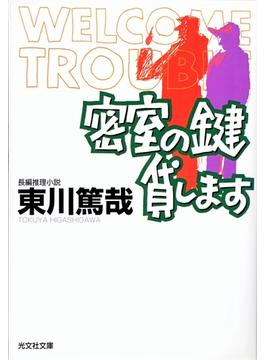 烏賊川市シリーズ(光文社文庫)