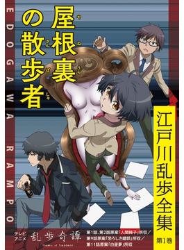 江戸川乱歩全集(光文社文庫)