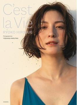 【デジタル特別版】広末涼子写真集　C'est la Vie(集英社ノンフィクション)