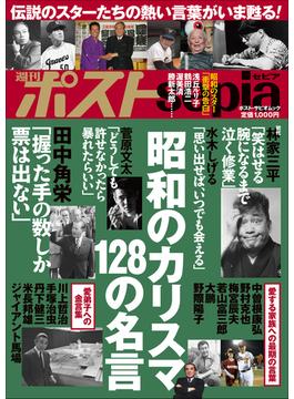 週刊ポストsepia