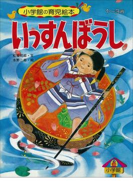 【デジタル復刻】語りつぐ名作絵本(【デジタル復刻】語りつぐ名作絵本)