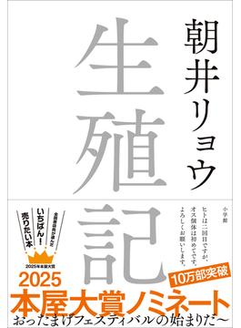 生殖記