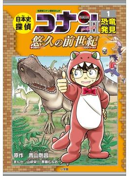 日本史探偵コナン　シーズン２(名探偵コナン・学習まんが)