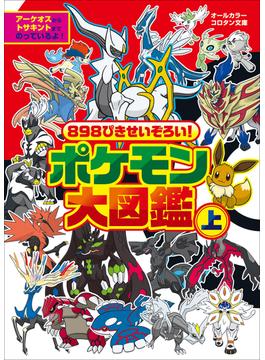 ポケモン大図鑑(ポケットモンスターシリーズ)