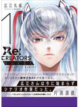 Ｒｅ：ＣＲＥＡＴＯＲＳ