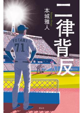 二律背反