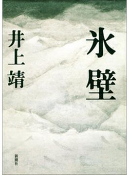 氷壁