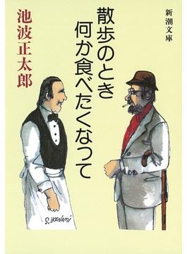 散歩のとき何か食べたくなって