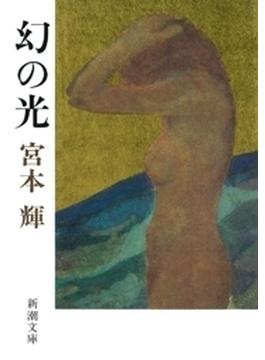 幻の光