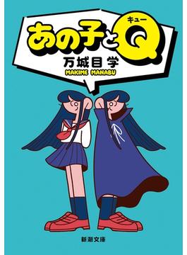あの子とヴァンパイア