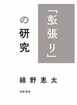 「逆張り」の研究
