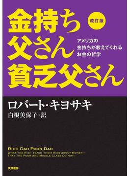 金持ち父さん