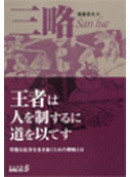 三略
