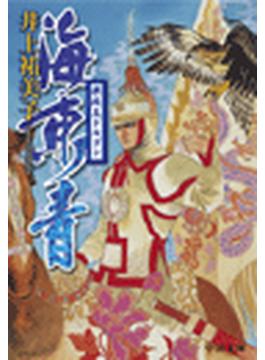 海東青 - 摂政王ドルゴン