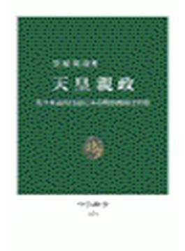 天皇親政